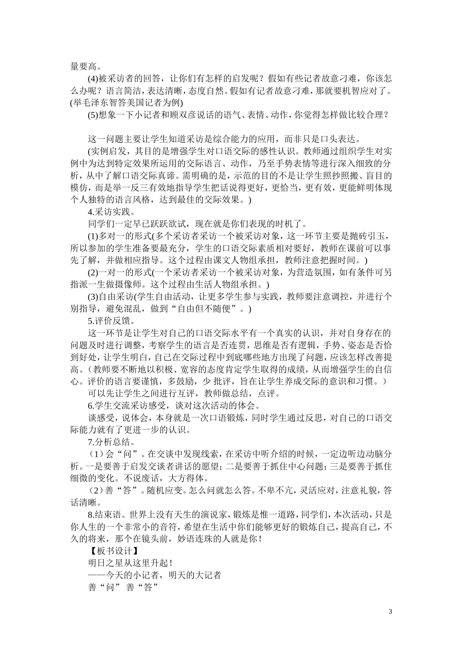 七年级语文《当一回小记者》教学设计语文版_第3页