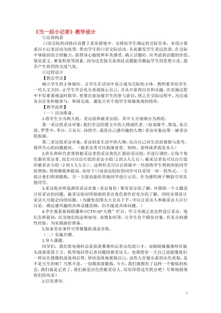 七年级语文《当一回小记者》教学设计语文版
