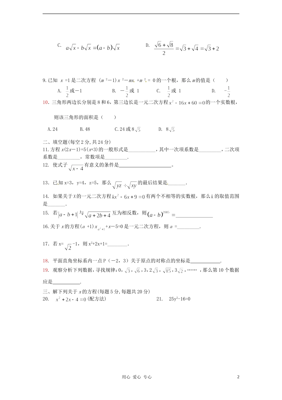 内蒙古根河市2013届九年级数学第一次月考试题-新人教版_第2页