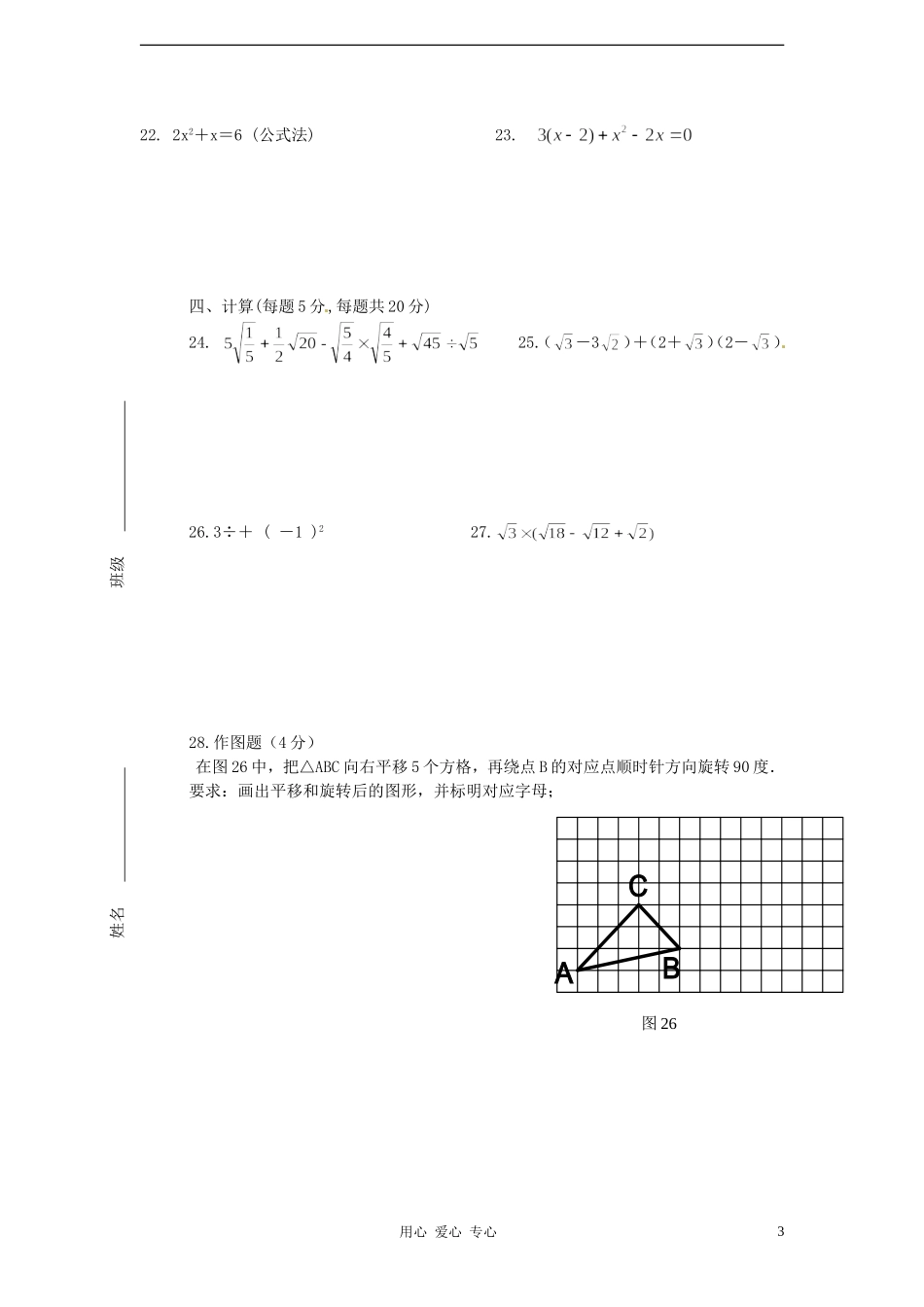 内蒙古根河市2013届九年级数学第一次月考试题-新人教版_第3页