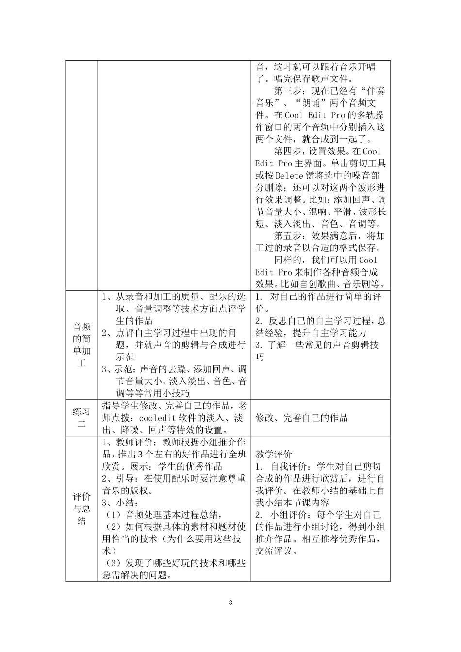 音频信息的采集与加工教学设计_第3页