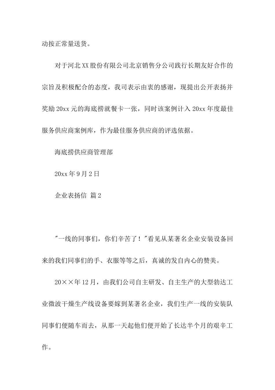 企业表扬信合集五篇_第2页