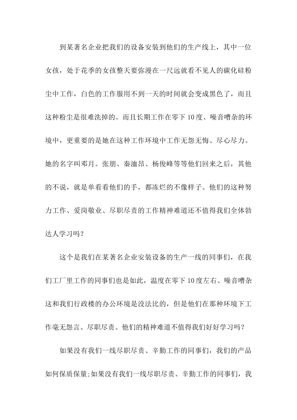 企业表扬信合集五篇_第3页