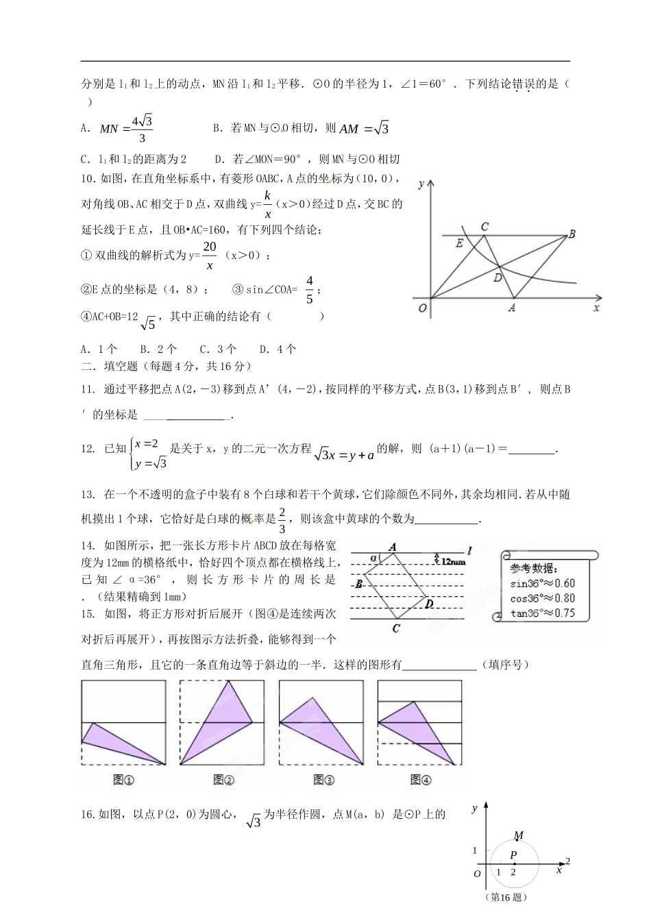 浙江省杭州市余杭区星桥中学2013届中考数学第二次模拟试题-浙教版_第2页