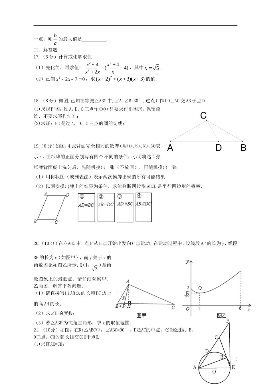 浙江省杭州市余杭区星桥中学2013届中考数学第二次模拟试题-浙教版_第3页