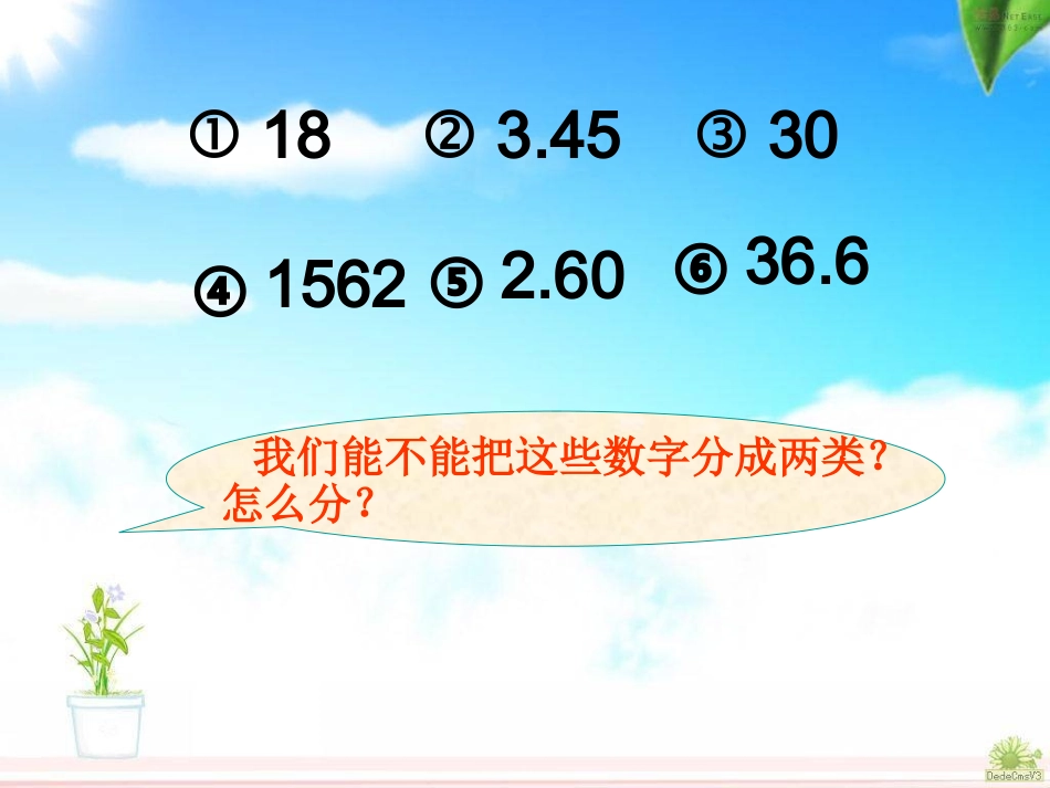 人教2011版小学数学三年级小学的初步认识_第2页