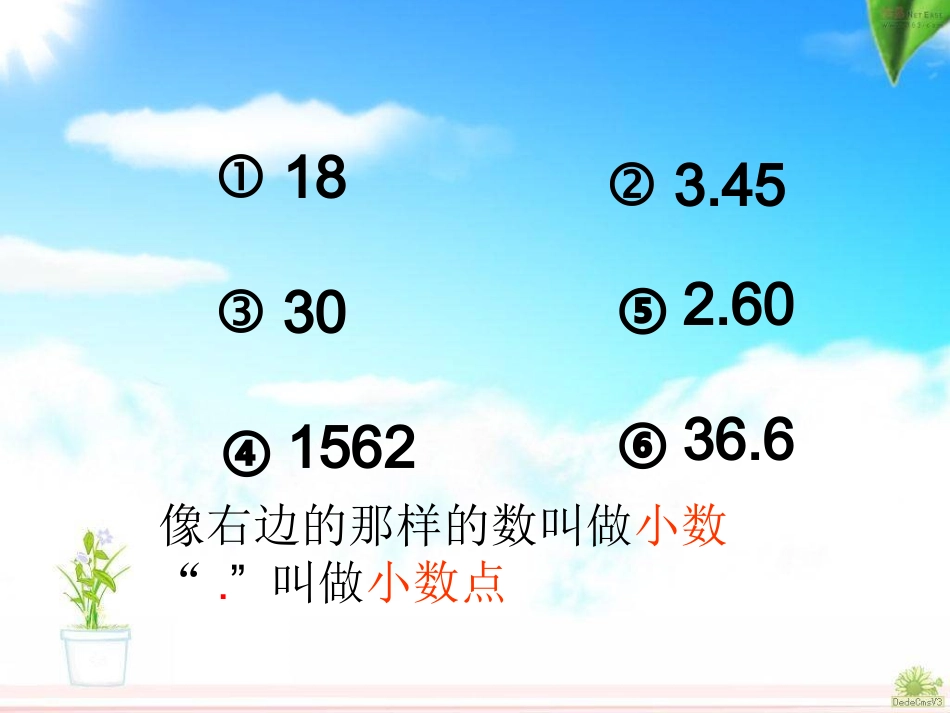 人教2011版小学数学三年级小学的初步认识_第3页