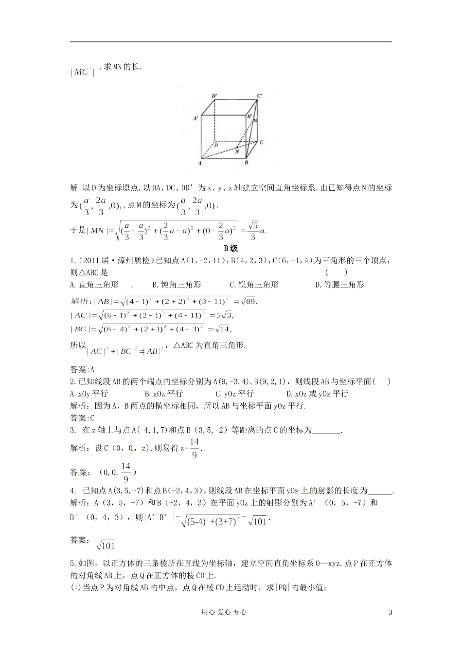 【立体设计】2012高考数学-第9章-第6节-空间直角坐标系限时作业-文-(福建版)_第3页