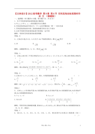 【立体设计】2012高考数学-第9章-第6节-空间直角坐标系限时作业-文-(福建版)