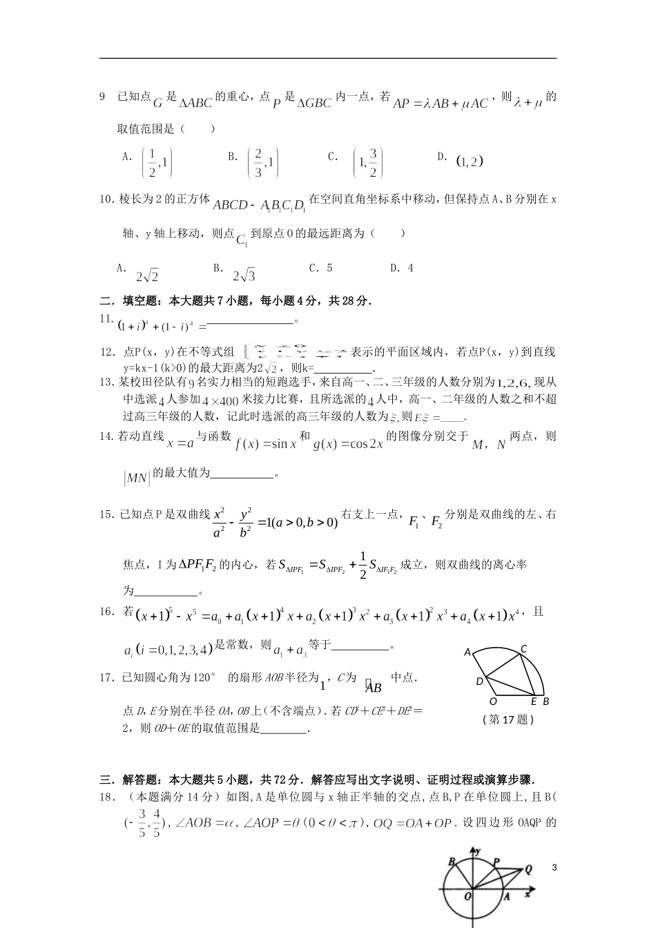 浙江省桐乡市茅盾中学2013届高三数学适应性考试试题-理-新人教A版_第3页