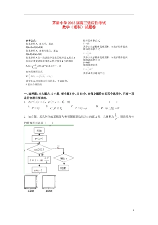 浙江省桐乡市茅盾中学2013届高三数学适应性考试试题-理-新人教A版