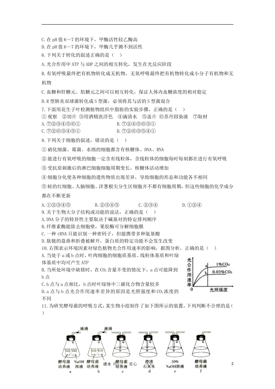 陕西省师大附中2013届高三生物上学期期中考试试题新人教版_第2页