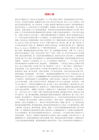 高中语文-晾晒心情作文素材