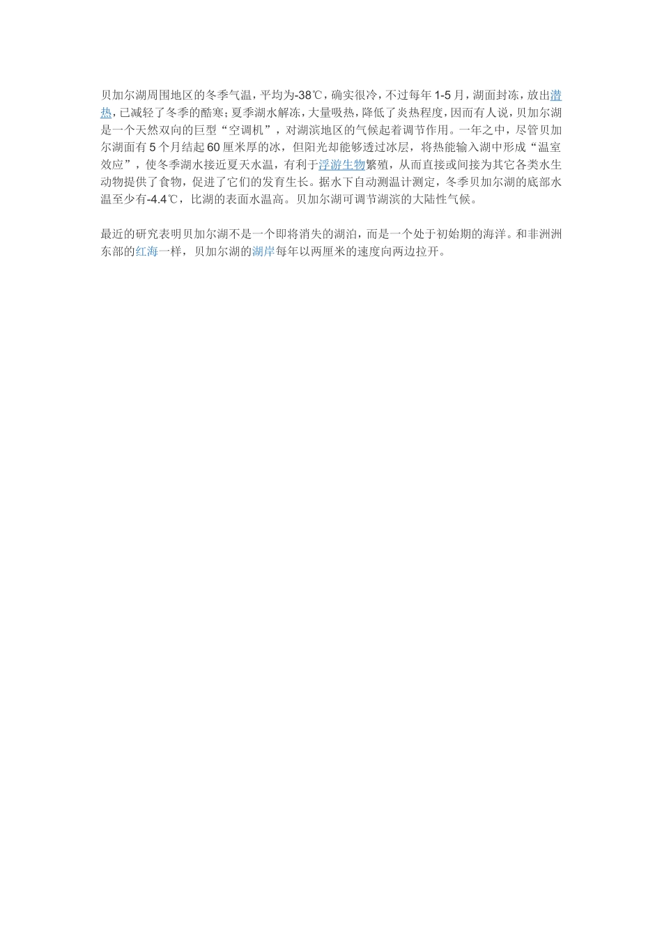 贝加尔湖周围地区的冬季气温_第1页