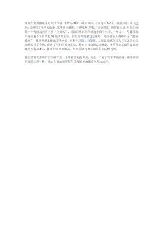 贝加尔湖周围地区的冬季气温