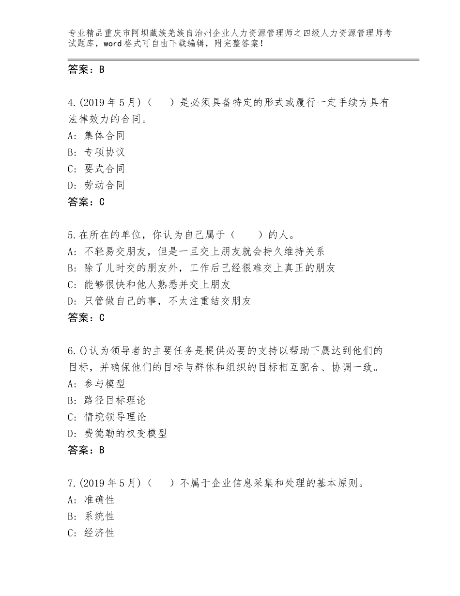 2024年重庆市阿坝藏族羌族自治州企业人力资源管理师之四级人力资源管理师考试完整版（精练）_第2页