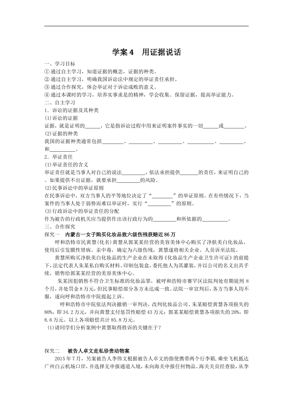 4-用证据说话_第1页