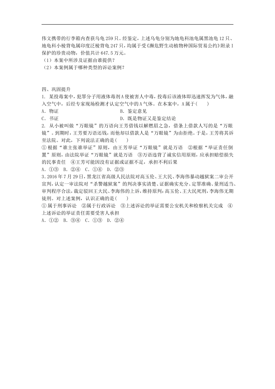 4-用证据说话_第2页