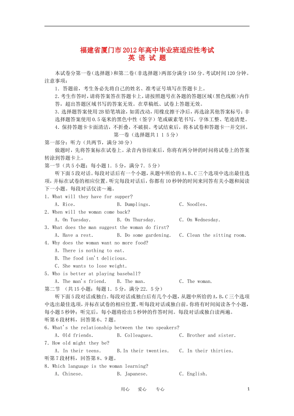 福建省厦门市2012届高三英语适应性考试题(2012厦门5月质检)_第1页