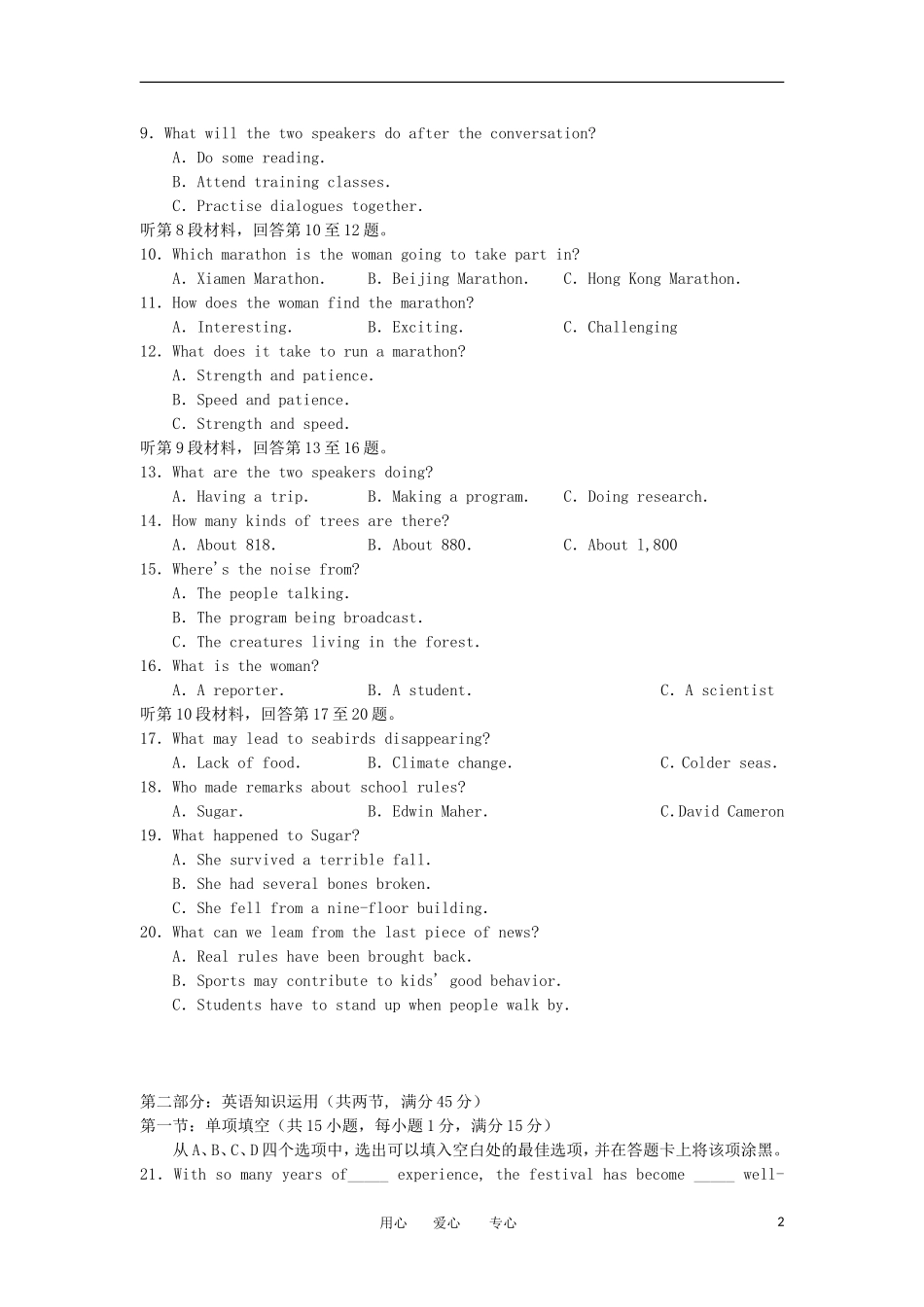福建省厦门市2012届高三英语适应性考试题(2012厦门5月质检)_第2页