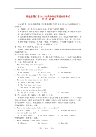 福建省厦门市2012届高三英语适应性考试题(2012厦门5月质检)