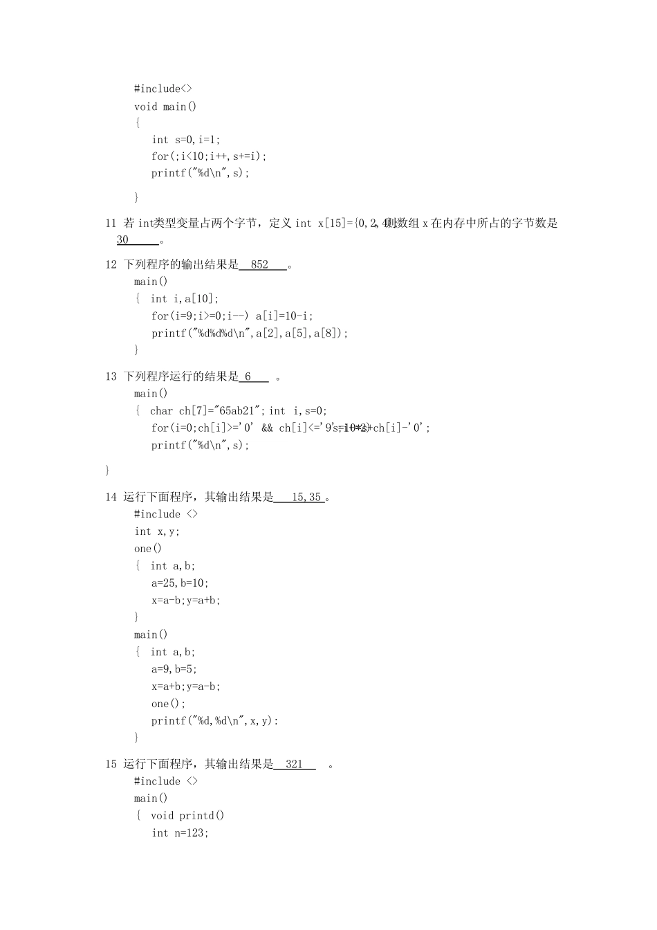 C语言期末复习填空题部分(含答案) _第2页
