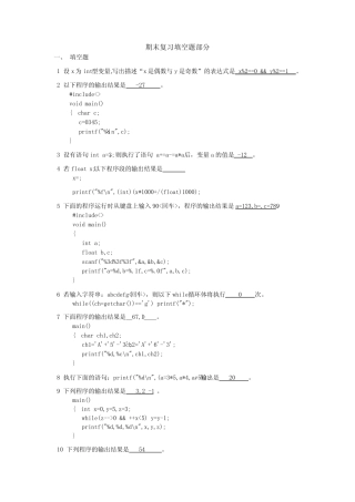 C语言期末复习填空题部分(含答案) 