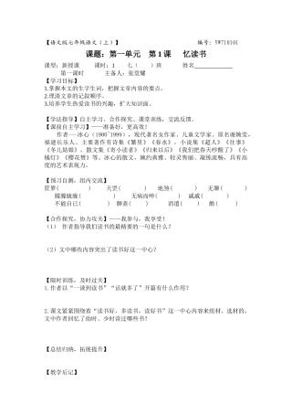 七年级语文第一课《忆读书》