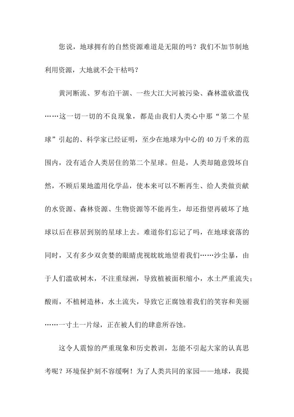 六年级保护环境建议书六篇_第2页