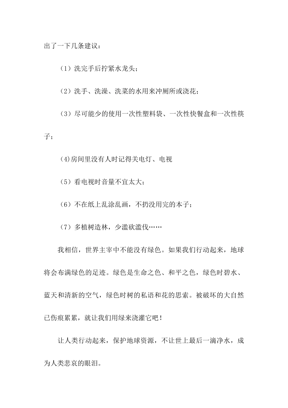 六年级保护环境建议书六篇_第3页