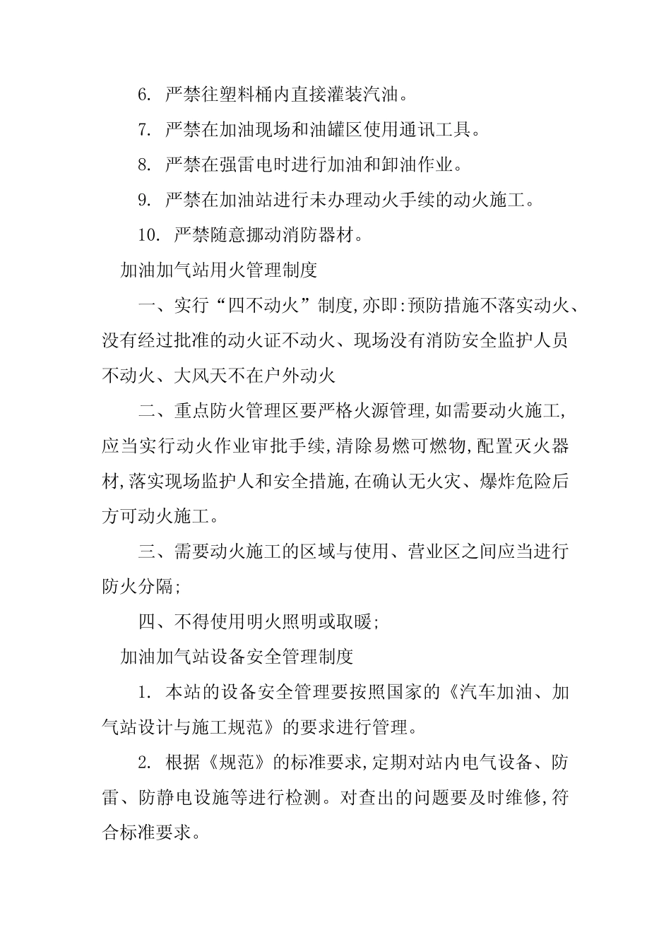 2024年加油加气站管理制度6 _第2页