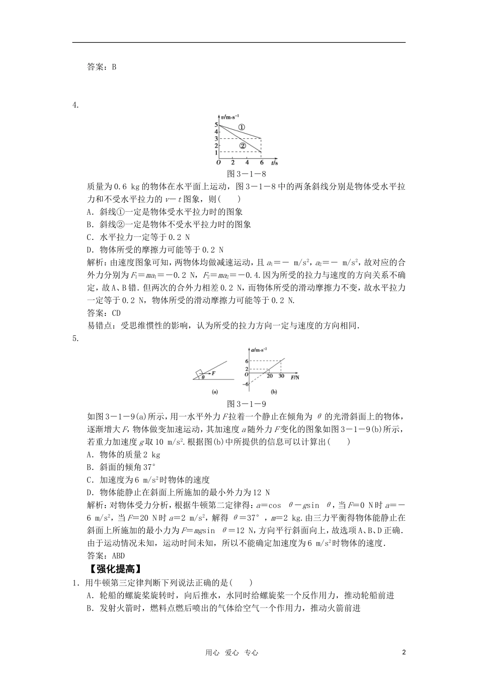 高中物理-随堂演练精品-第10课时牛顿运动定律-人教版必修1_第2页