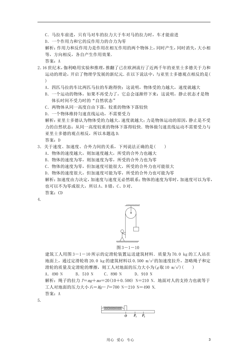 高中物理-随堂演练精品-第10课时牛顿运动定律-人教版必修1_第3页