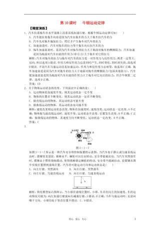 高中物理-随堂演练精品-第10课时牛顿运动定律-人教版必修1