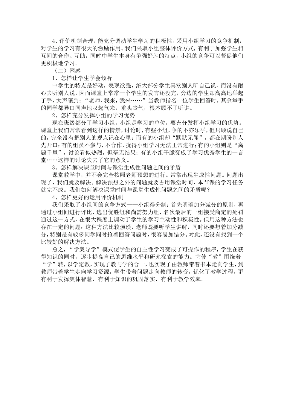 北京首师大大兴附中学案导学教学模式研讨会资料-高中数学应用学案导学模式教学的体会_第2页