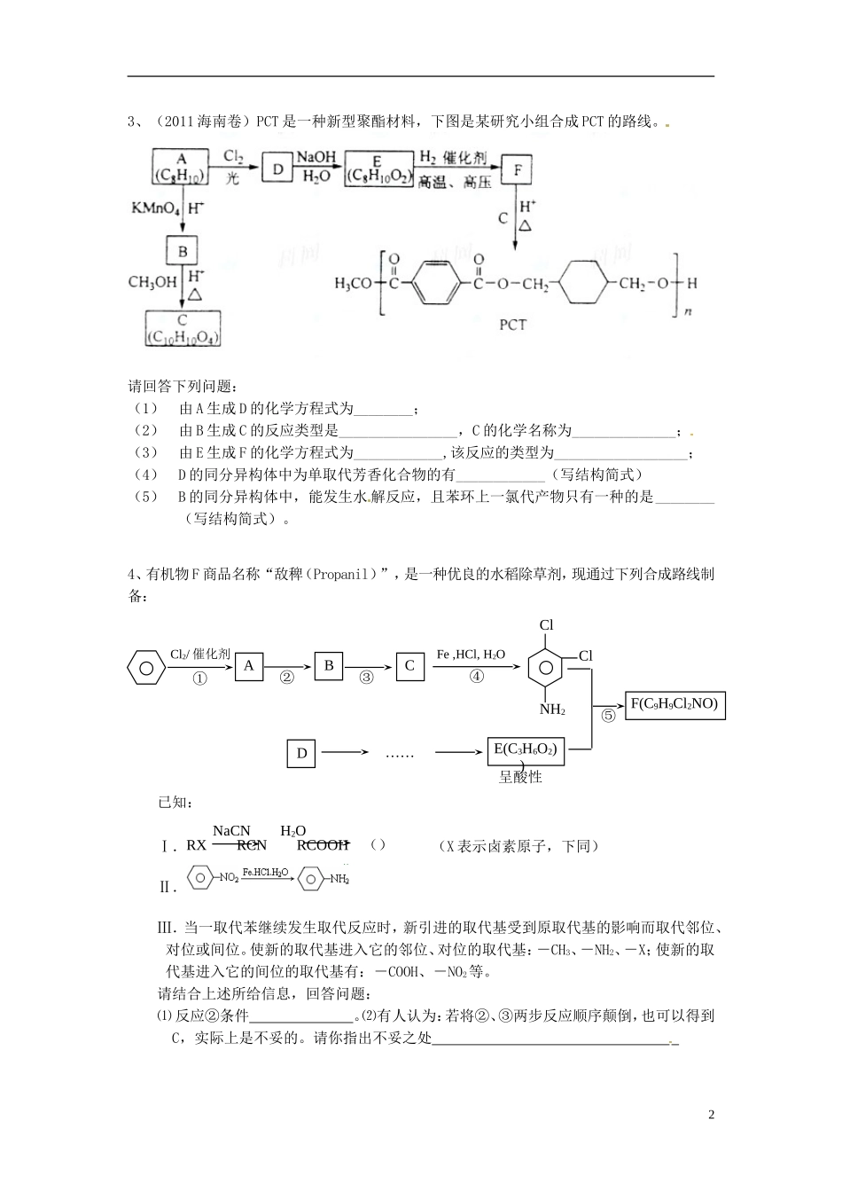 陕西省汉中市陕飞二中高中化学《有机推断和合成训练》教学案-新人教版必修1_第2页