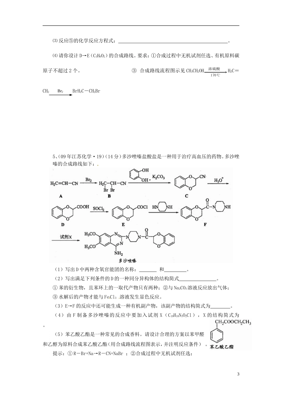 陕西省汉中市陕飞二中高中化学《有机推断和合成训练》教学案-新人教版必修1_第3页