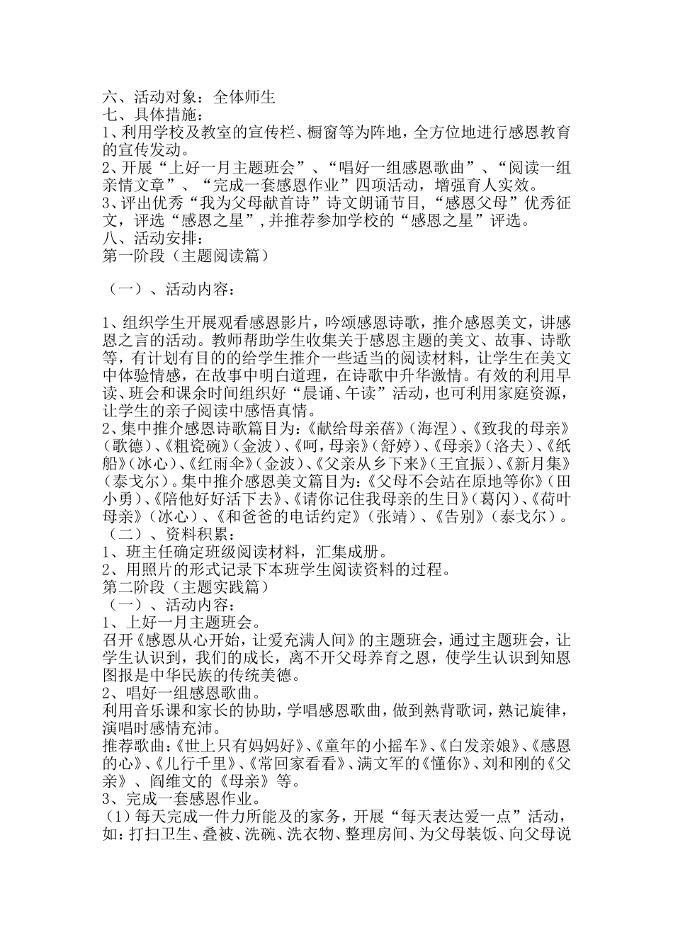 感恩主题活动方案_第2页