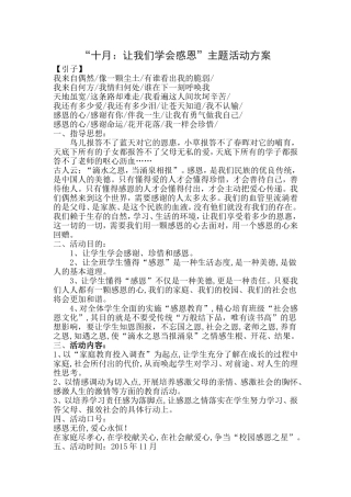 感恩主题活动方案