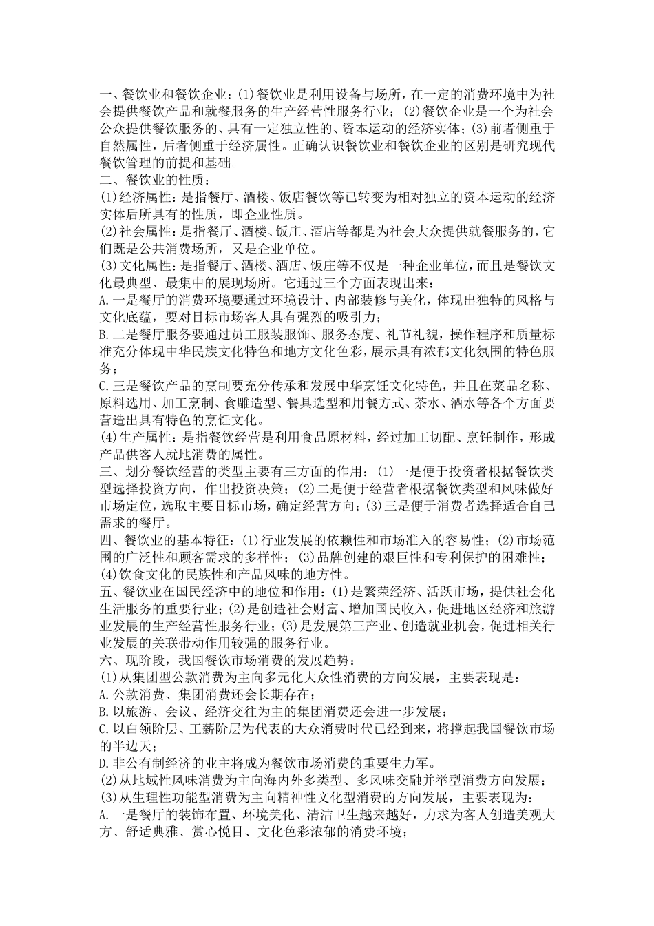 餐饮管理基本原理_第1页