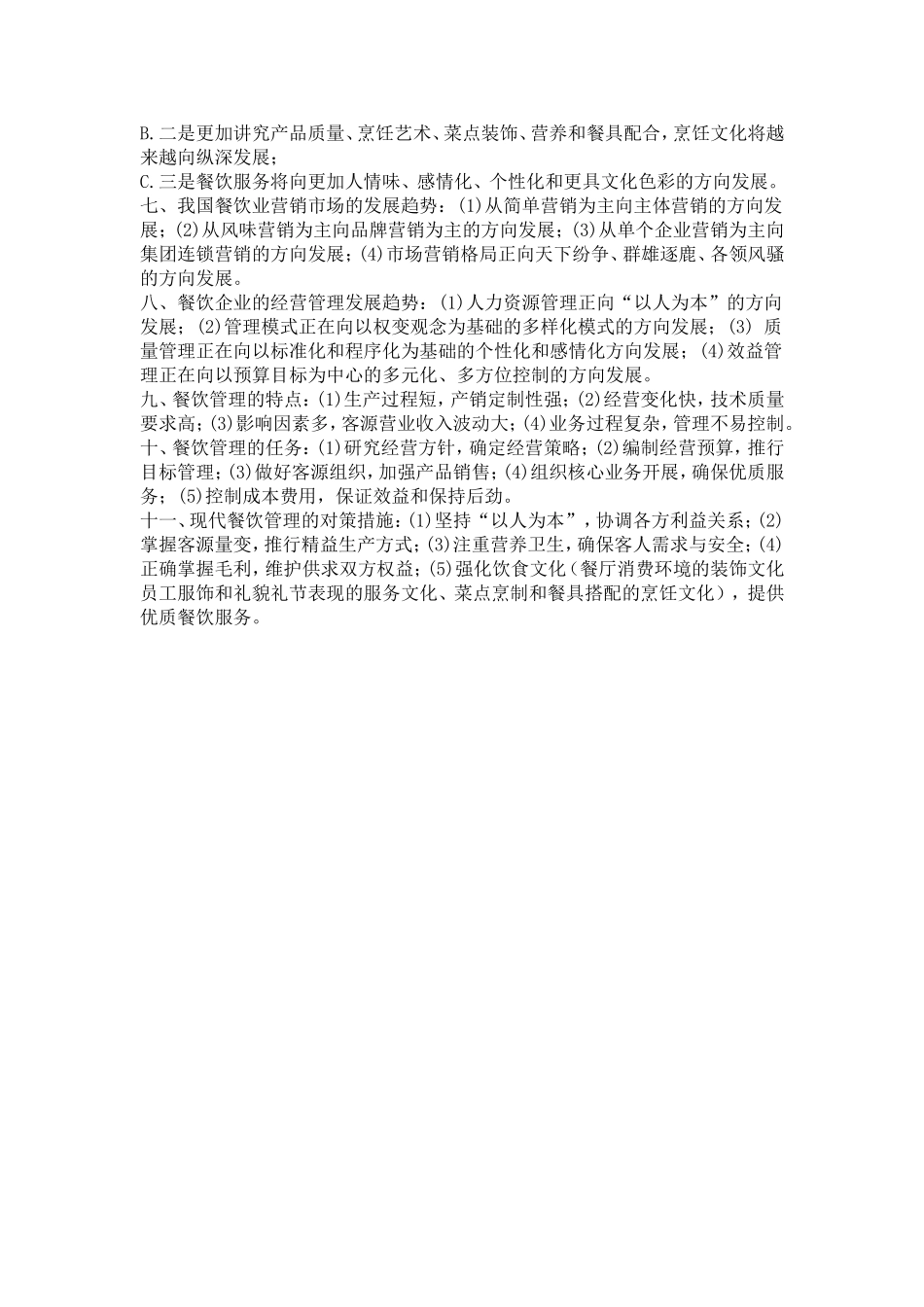 餐饮管理基本原理_第2页