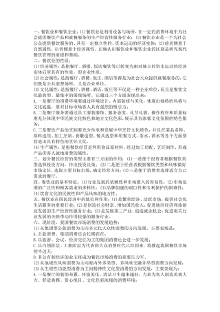 餐饮管理基本原理