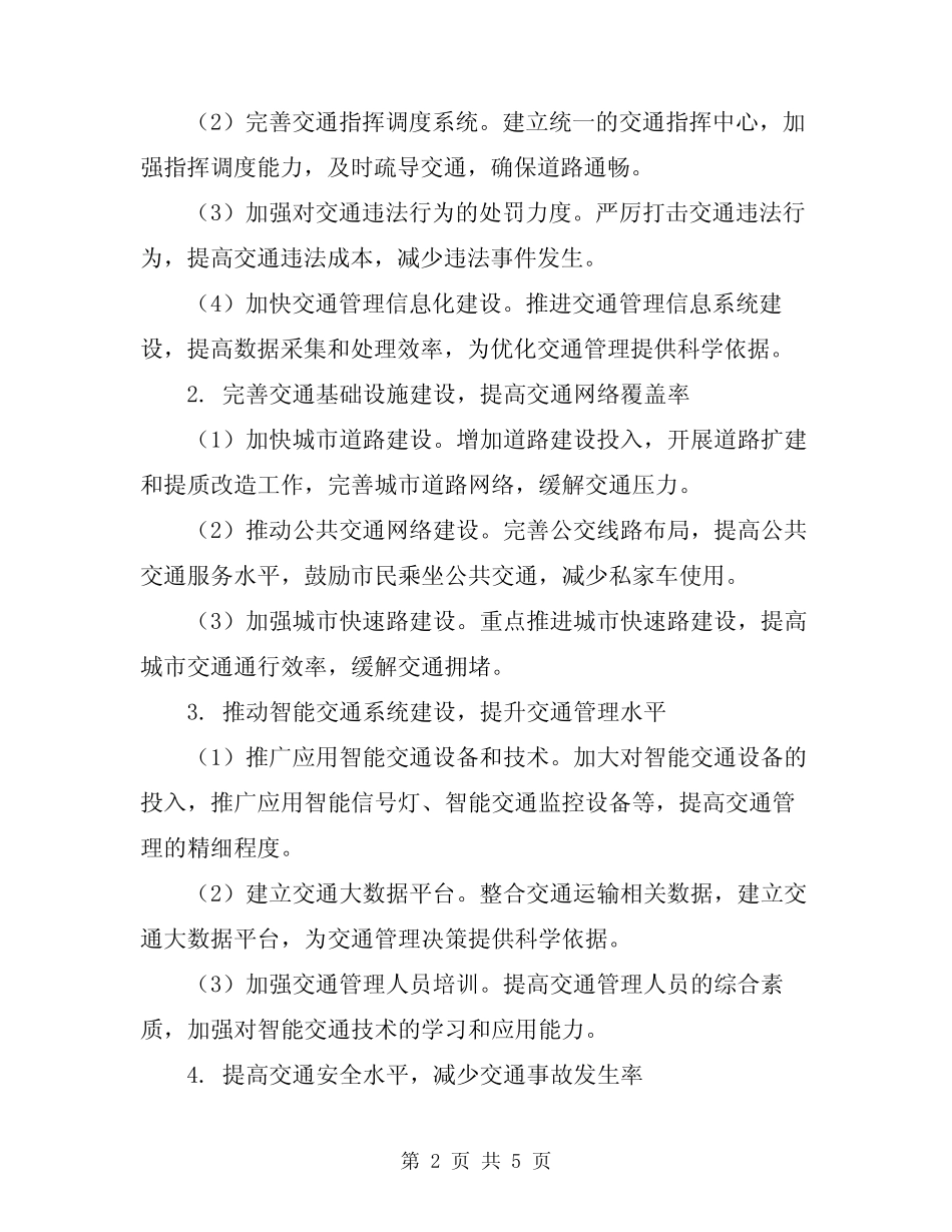 2024年交通运输工作年度工作总结范文 _第2页