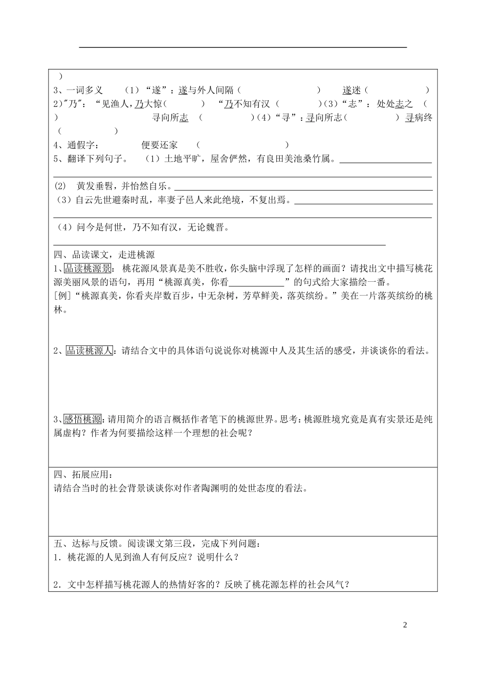 宁夏银川四中九年级语文上册-第十七课《桃花源记》学案(无答案)-苏教版_第2页