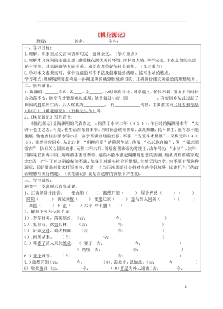 宁夏银川四中九年级语文上册-第十七课《桃花源记》学案(无答案)-苏教版