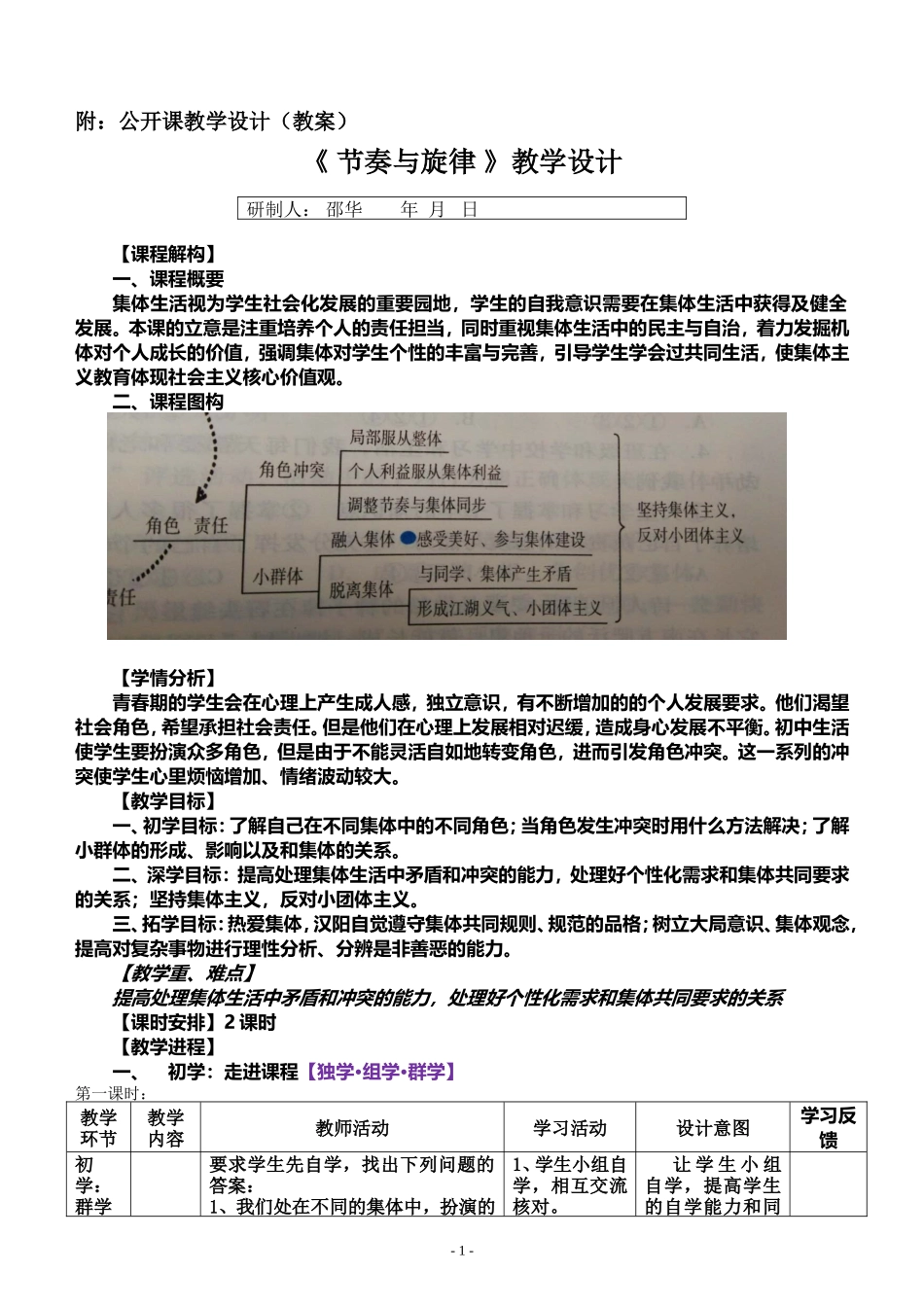 《节奏与旋律》教学设计_第1页