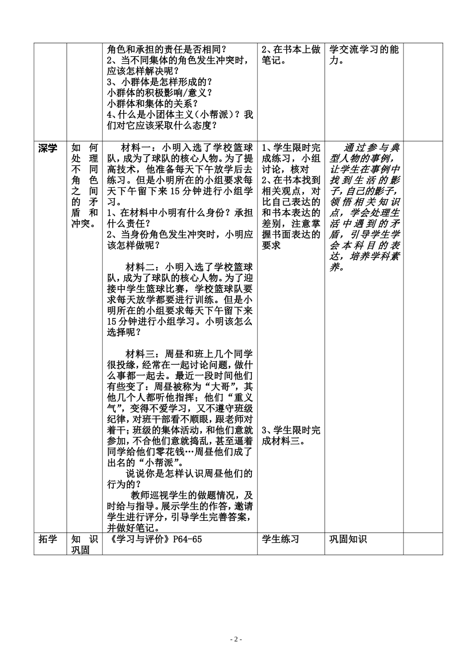 《节奏与旋律》教学设计_第2页