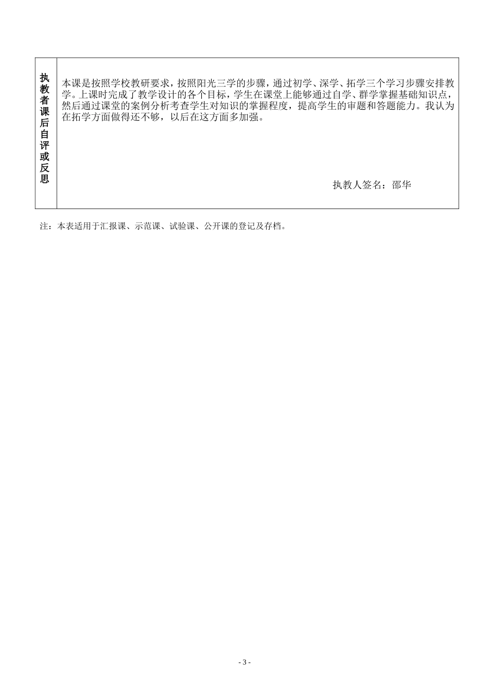 《节奏与旋律》教学设计_第3页