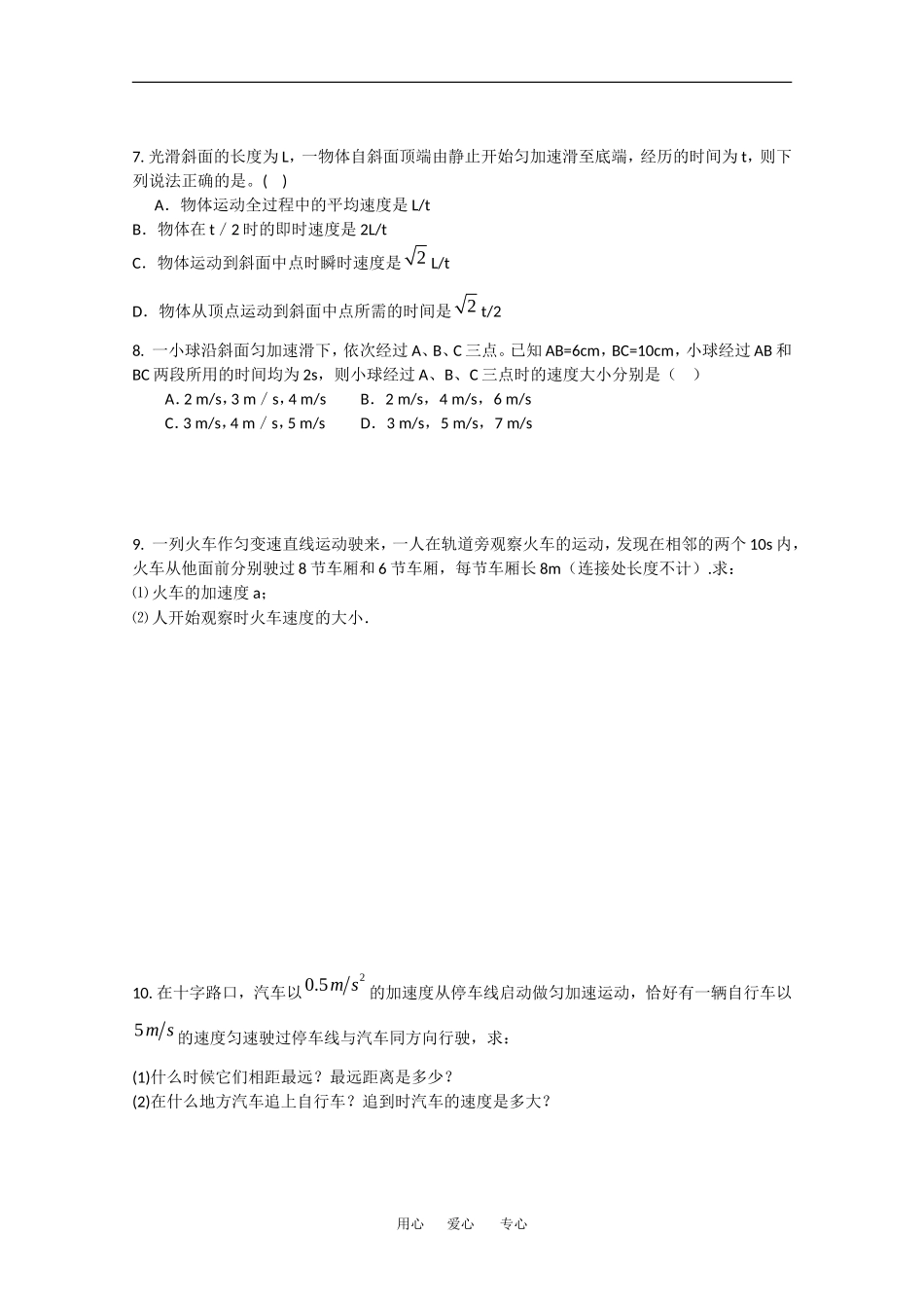 吉林一中高三物理第一次滚动作业(1无答案)新人教版_第2页