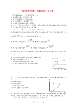 吉林一中高三物理第一次滚动作业(1无答案)新人教版